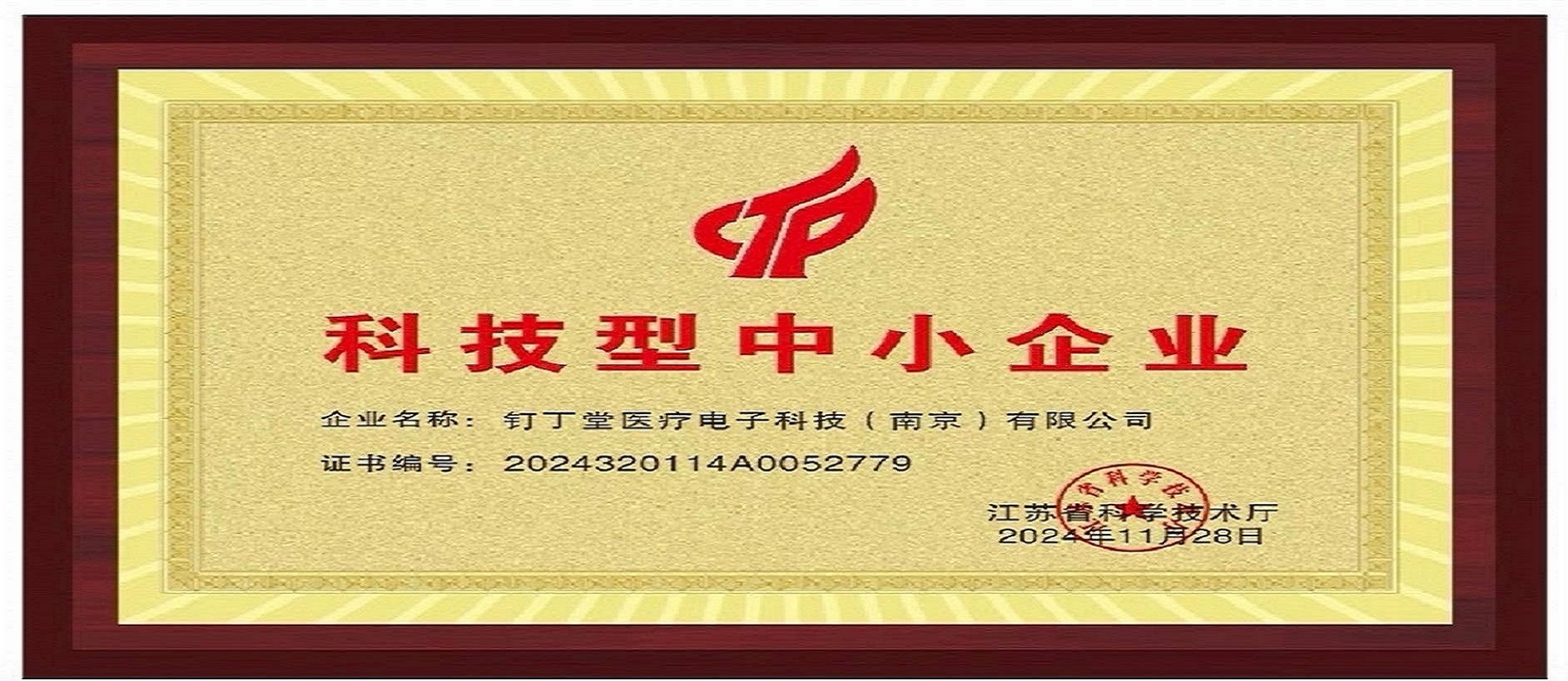 科小釘